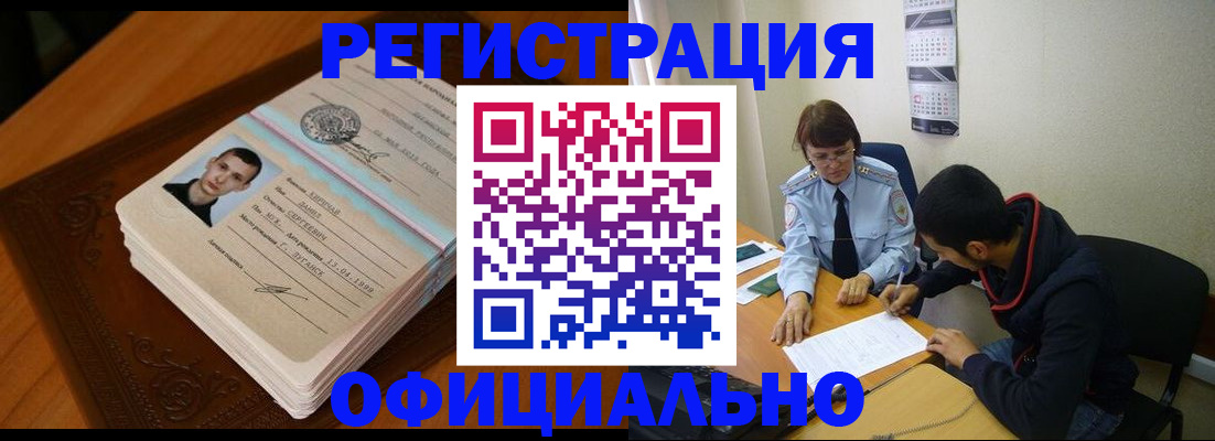 прописка для работы в Краснодаре