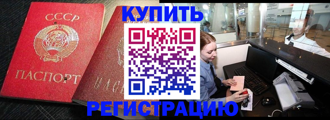 прописка паспорт в Краснодаре