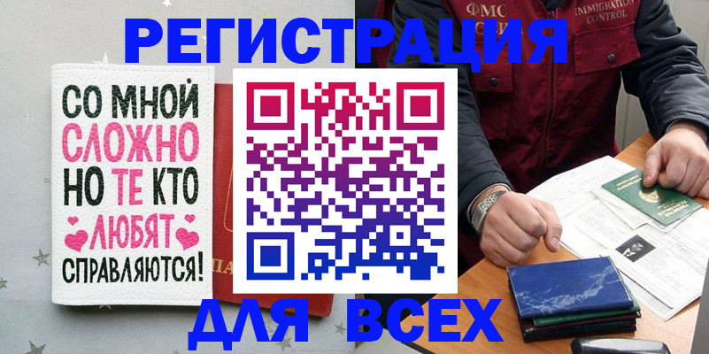 купить прописку в Краснодаре