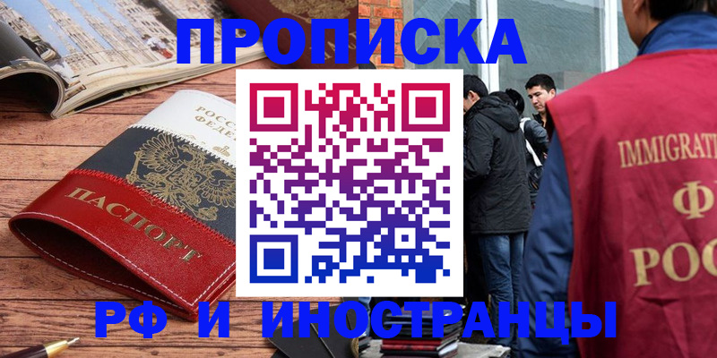 прописка в Краснодаре