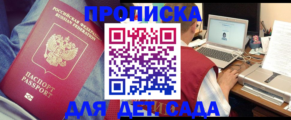 временная регистрация законно в Краснодаре