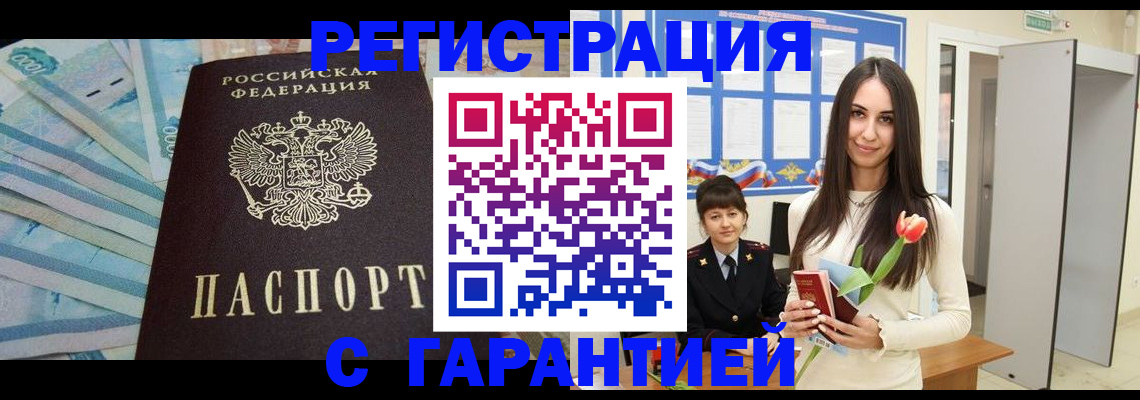 прописка законно в Краснодаре